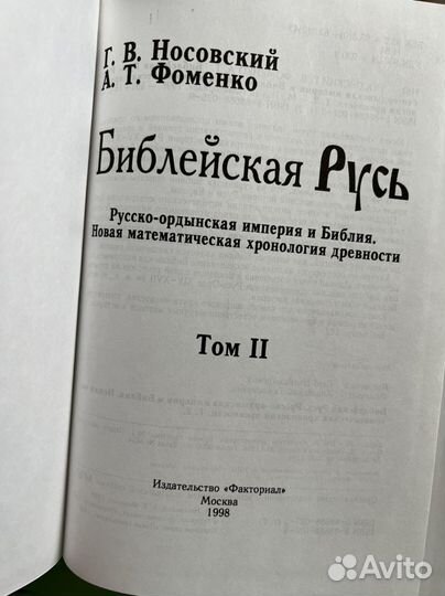 Библейская Русь книги