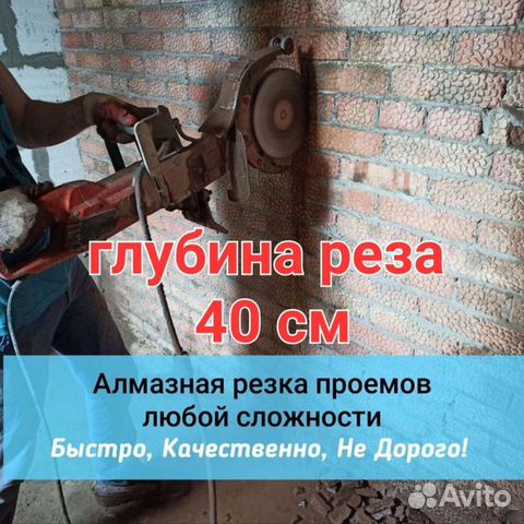 Алмазная резка стен проемов