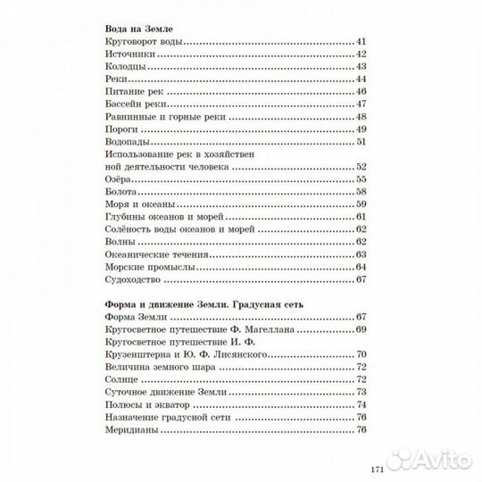 Физическая география. Учебник для 5 класса. 1958 г
