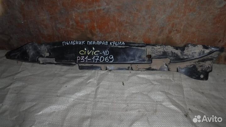 Пыльник (кузов наружные) Honda Civic 4D viii 2006