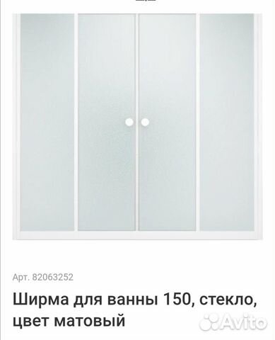 Ширма на ванну 