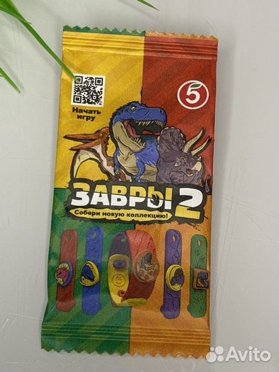 Завры 2 пятерочка