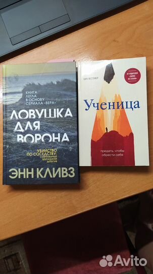 Книги ловушка для ворона и ученица