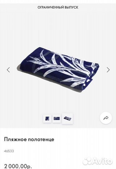 Пляжное полотенце