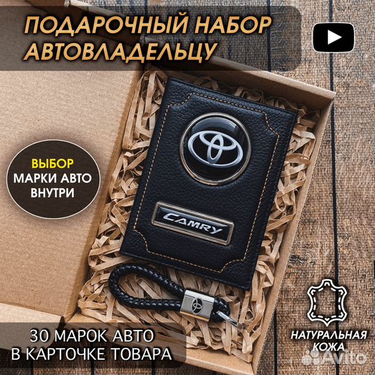 Подарочный набор автомобилисту Toyota Camry