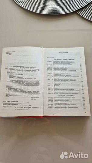 Справочник по обществознанию