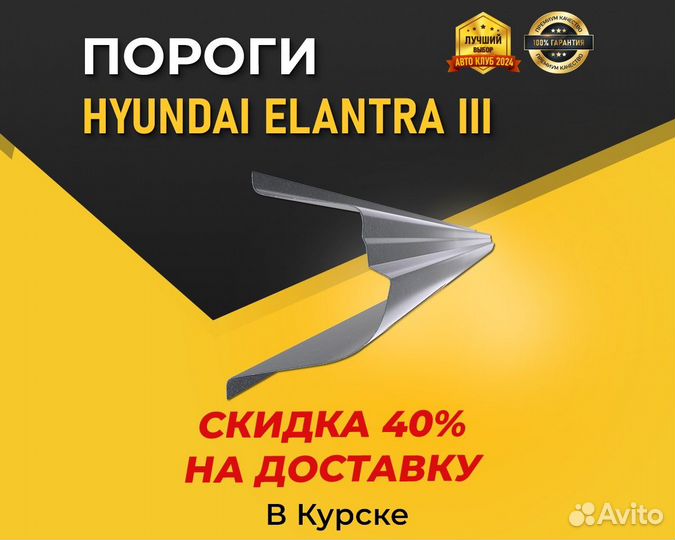 Пороги на Hyundai Elantra 3 XD (Хендай Элантра)