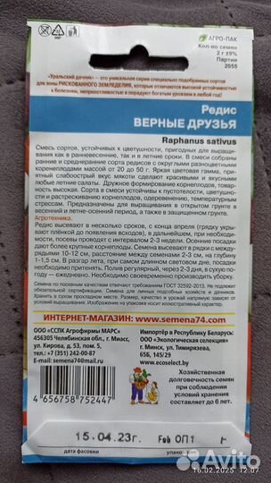 Семена редис верные друзья