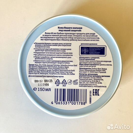 Крем под подгузник Bubchen 150ml