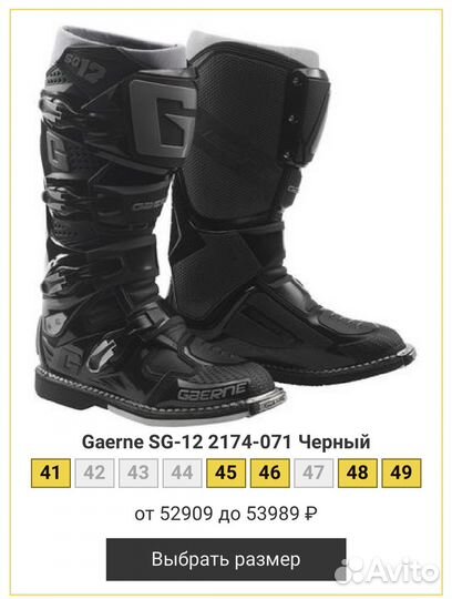 Мотоботы gaerne SG 12