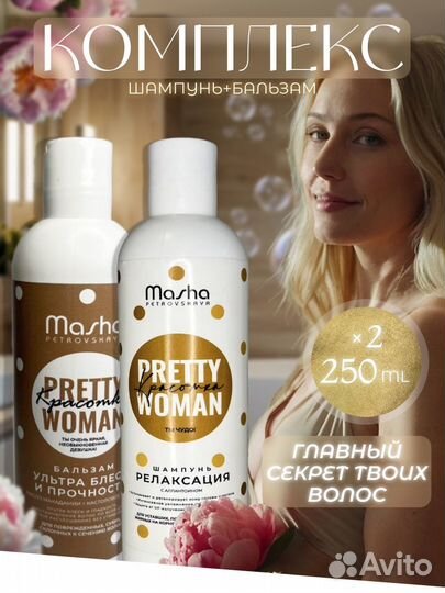 Набор шампунь и кондиционер