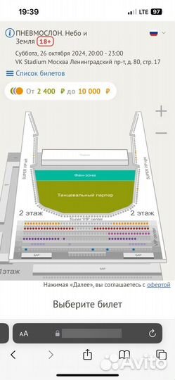 Билет на концерт Пневмослон VK Stadium 26.10