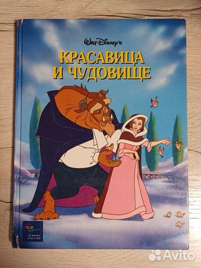 Книга Красавица и Чудовище Эгмонт