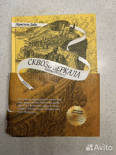 Сквозь зеркала серия книг