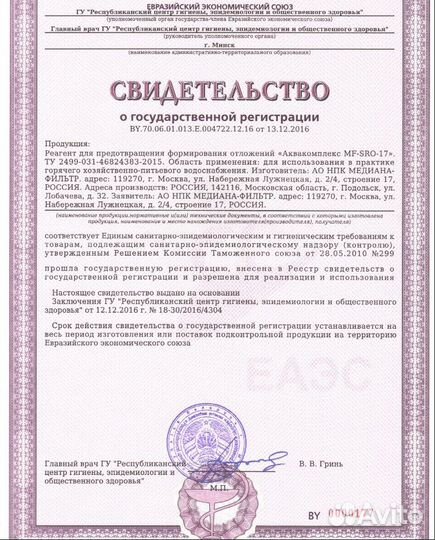 Антискалант Аквакомплекс MF-SRO-17 канистра 25кг