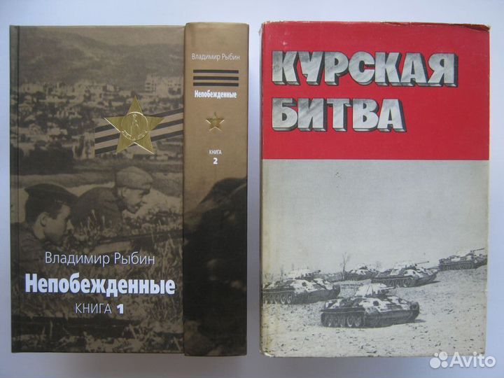 Книги о Вел. Отеч. войне из СССР и современные
