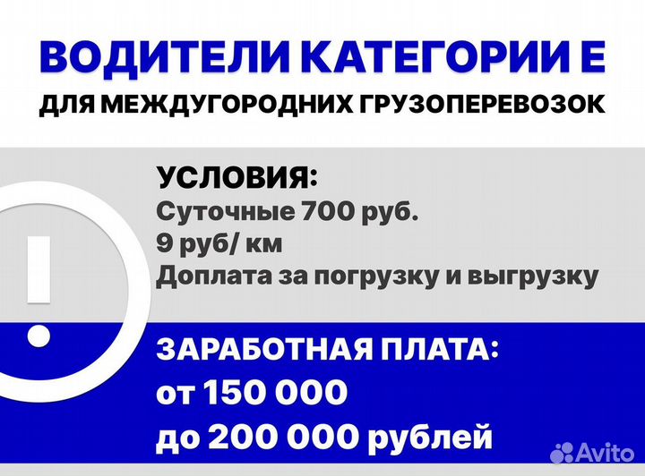 Водитель категории Е