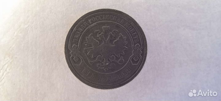 Монета 2 копейки 1898 год, царизм, Николай 2