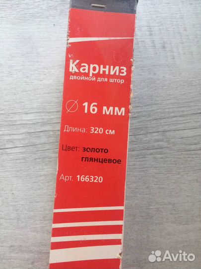 Карнизы для штор двухрядный металлический