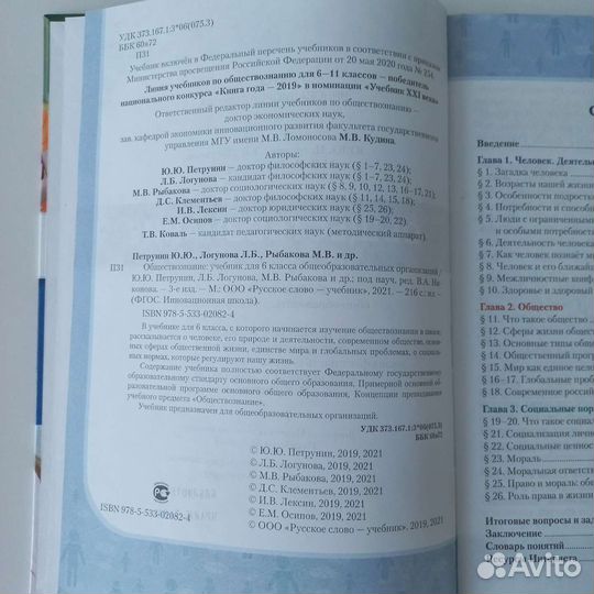 Обществознание 6 класс, Петрунин, 2021