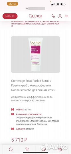 Guinot крем пробники новые