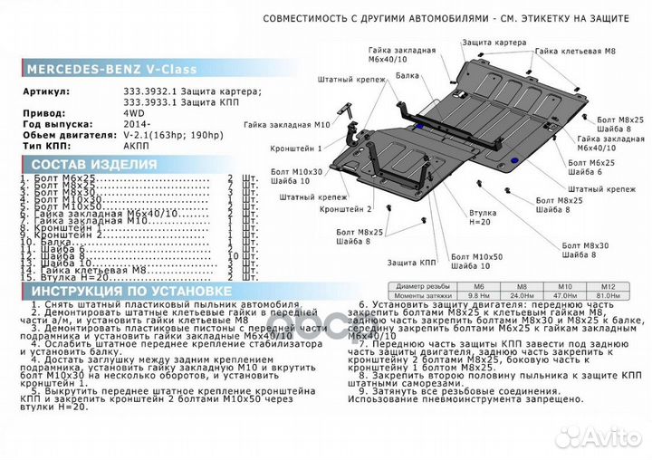 333.3932.1 защита картера алюминий 4мм MB Vito