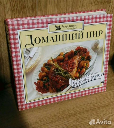 Книга Домашний пир Рецепты