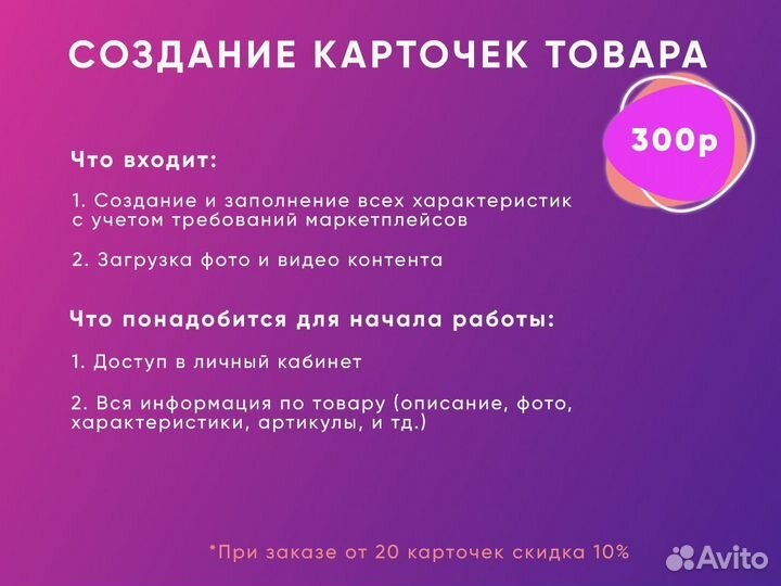 Менеджер по работе с Wildberries, Яндекс, Ozon