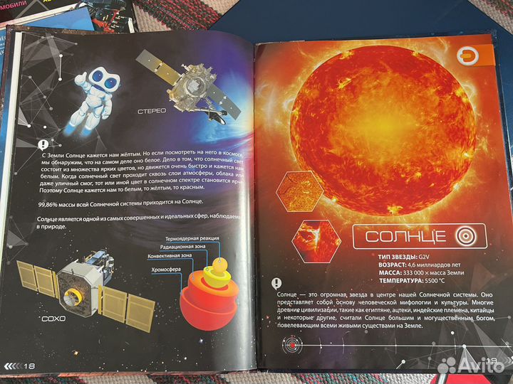 Книга энциклопедия Космс с доп. реальностью