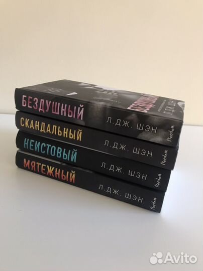 Серия книг Л.Дж.Шэн 