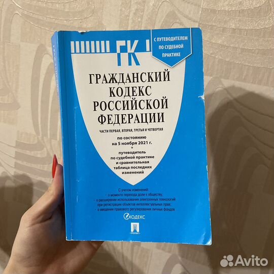 Гражданский кодекс