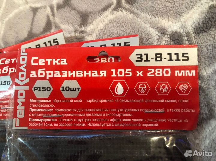 Сетка абразивная Р150, Р120