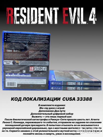 Resident Evil 4 Remake Gold Edition PS4 Русская в