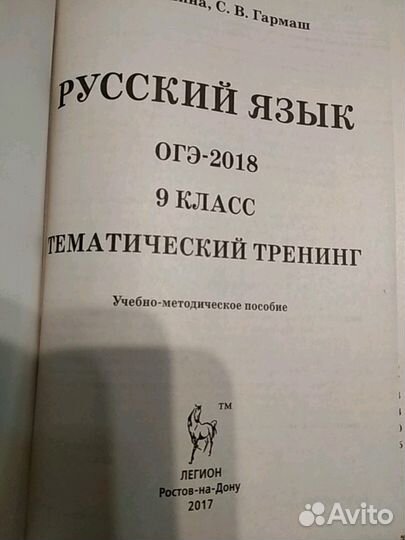 Огэ-2018 Русский язык тематический тренинг