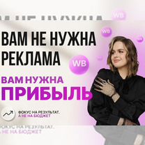 Продвижение вб Менеджер маркетплейсов Wildberries, Белгород