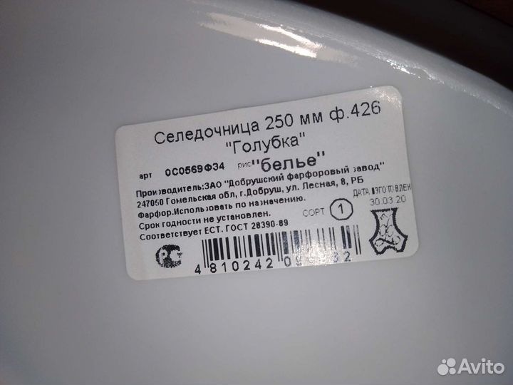 Тарелка селедочница