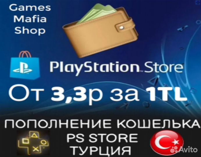 Пополнение кошелька PSN карта Турция PS 4/5