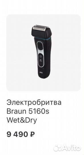 Бритва braun series 5