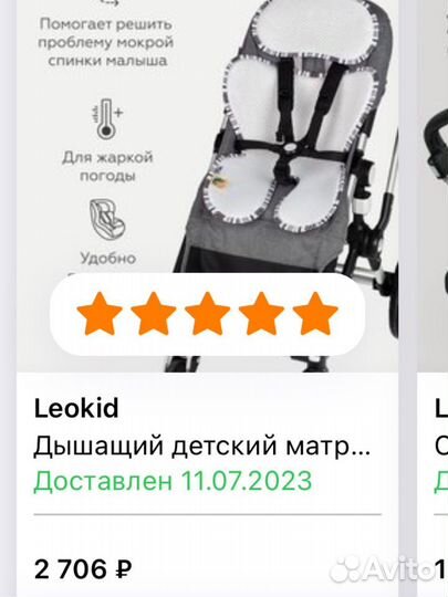 Дышащий матрасик leokid