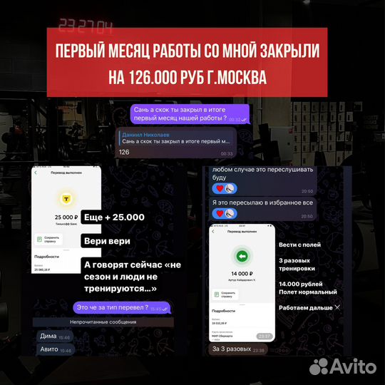 Готовый бизнес для тренера, от 200 тр чз 3 мес