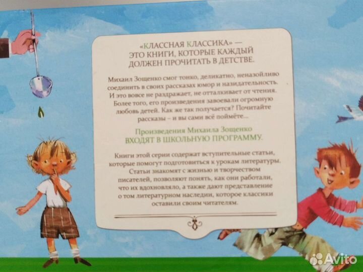 М. М Зощенко Рассказы для детей классная классика