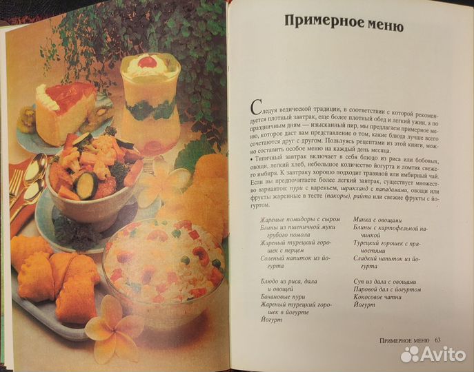 Ведическое кулинарное искусство