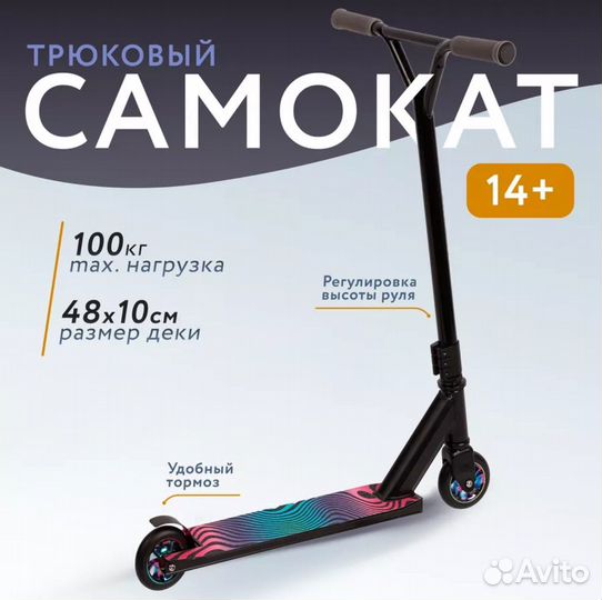 Трюковый самокат новый