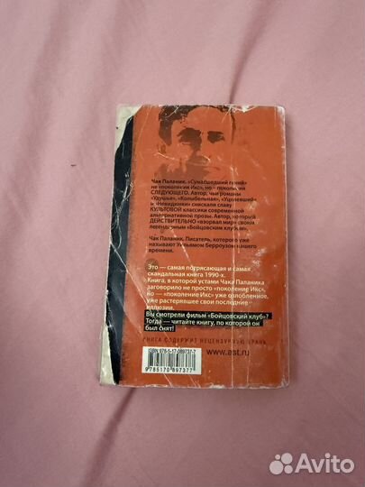 Книга Чак Паланик Бойцовский клуб