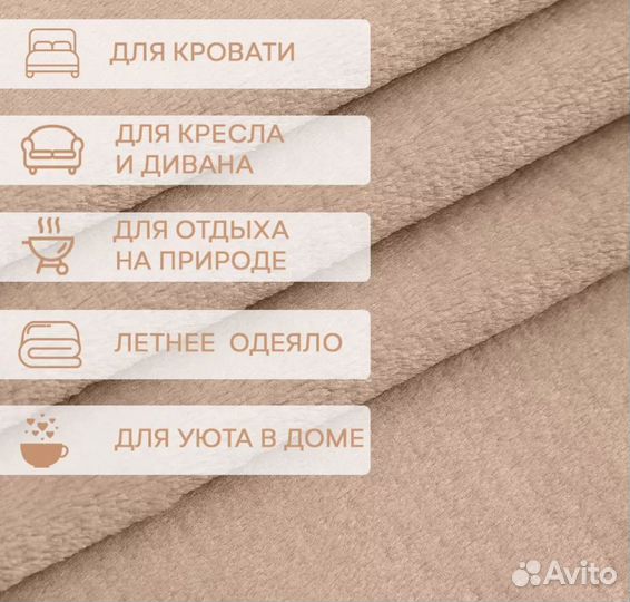 Новый пушистый плед