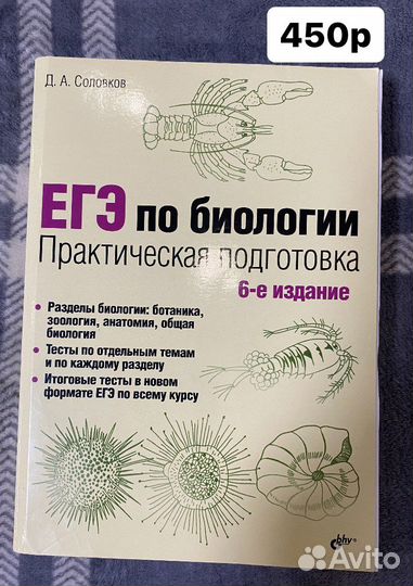 Сборник теории и практики егэ по биологии