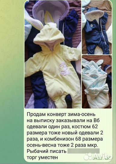 Конверт камбез костюм