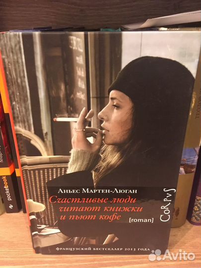 Книга Счастливые люди читают книжки