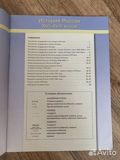 Атлас история россии 16-18 веков