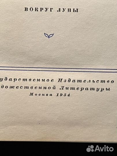 Жюль Верн собрание сочинений 12 томов 1954-57